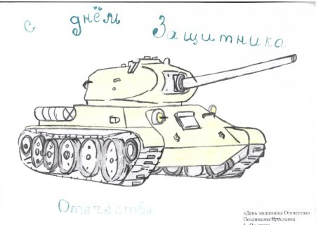 Рисунок ко Дню защитника Отечества карандашом