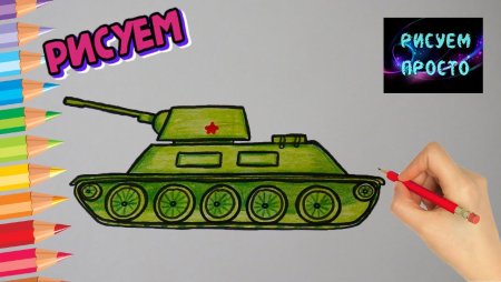 Как нарисовать танк на 23 февраля