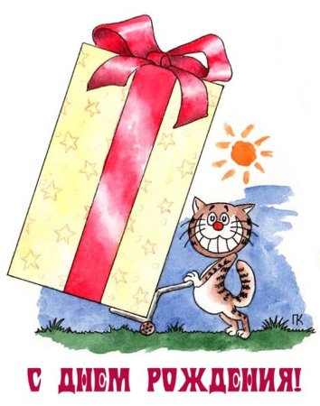 Открытка с днём рождения
