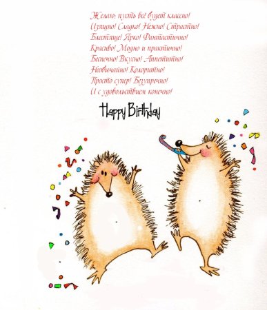 Милая открытка с днем рождения