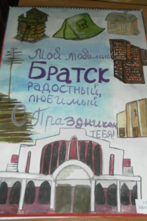Достопримечательности Братска рисунки