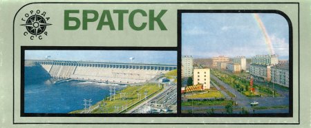 Рисунок город Братск