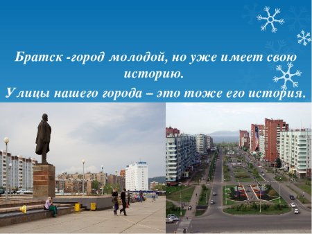 Символика города Братска