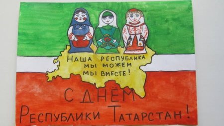 Плакат ко Дню Республики