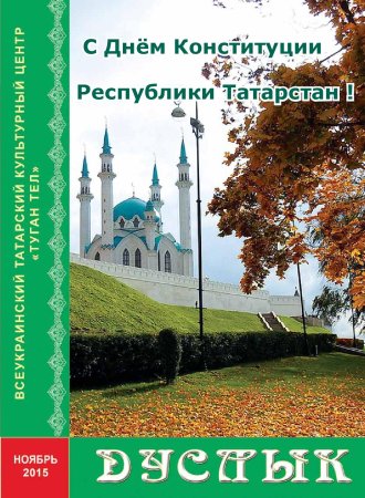 День Конституции Татарстана