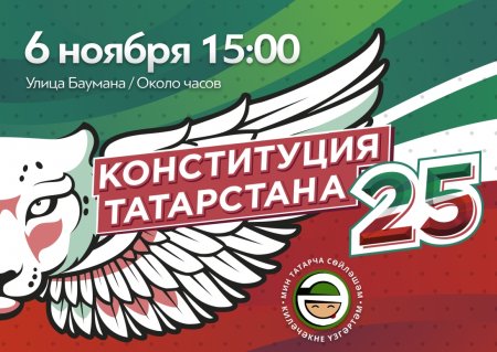 6 Ноября праздник в Татарстане