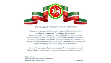 День Конституции Республики Татарстан