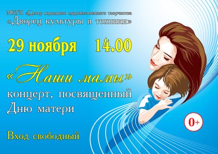 День матери афиша