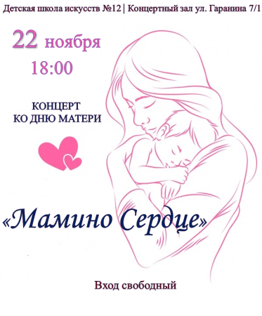 22 Ноября день матери