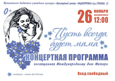 Картинка для афиши ко Дню матери