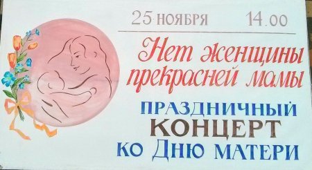 Праздничный концерт ко Дню матери