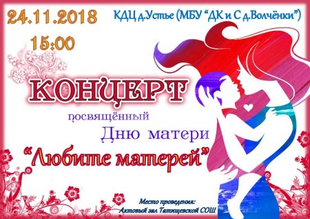 День матери афиша