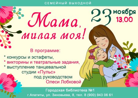 Моя милая мама