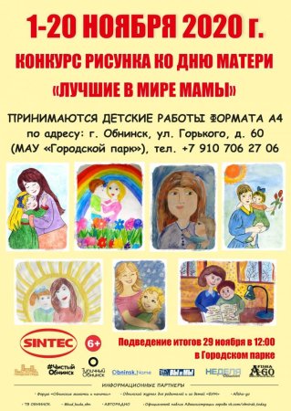 Конкурс ко Дню матери афиша