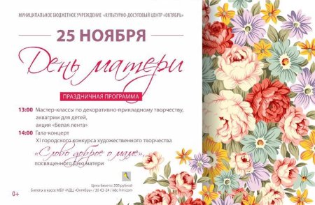 С днем матери Республики Саха