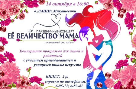 Афиша мамин день