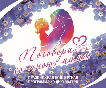 День матери афиша вектор