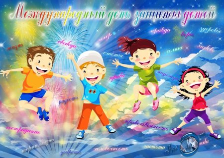 Международный день защиты детей открытки