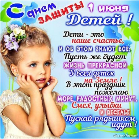 Поздравления с днем жпщиьы детей
