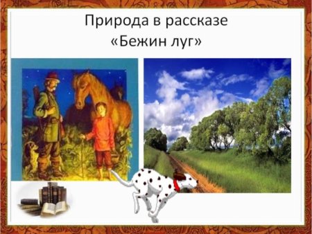 Бежин луг картины природы