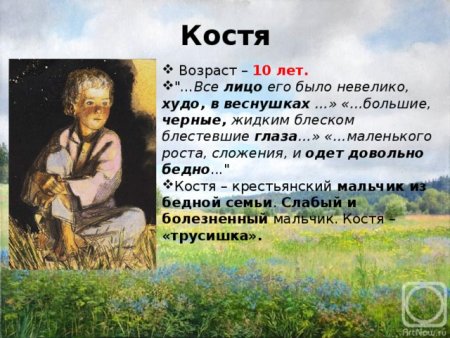 Костиз произведения Бежин луг Тургенев