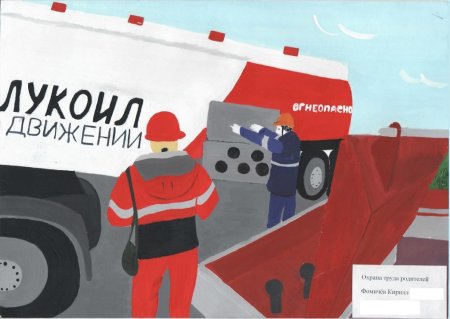 Рисунок на тему безопасность и охрана труда