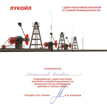 Лукойл рисунок детский