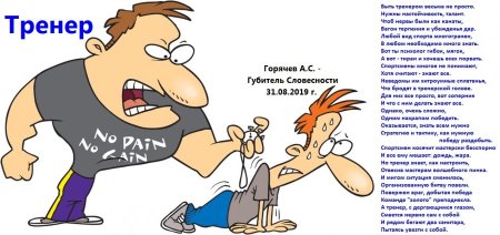С днем тренера поздравления прикольные