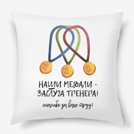 Подарок тренеру