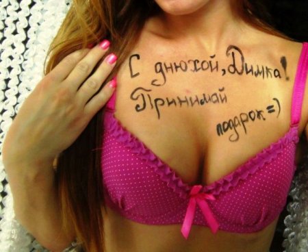 Поздравление на груди