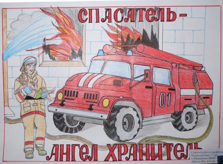 Рисунок пожарная безопасность