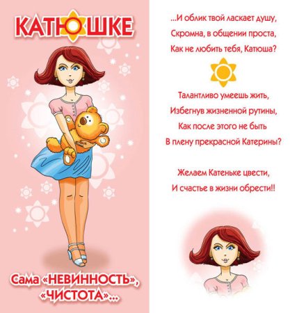 Поздравления с днём рождения Катя