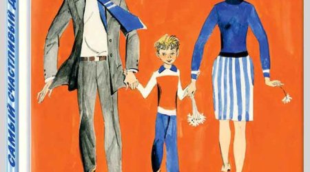 А Г Алексин самый счастливый день