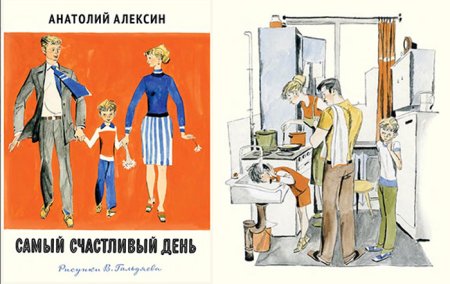 Самый счастливый день Анатолий Алексин книга
