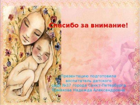 Презентация на тему день матери