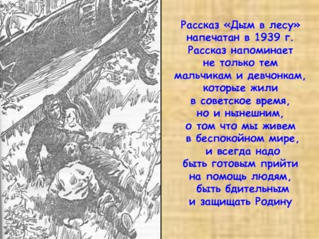 Книга Гайдара дым в лесу