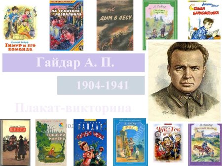 Иллюстрации к рассказу Гайдара поход