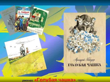 Гайдар совесть иллюстрации к рассказу