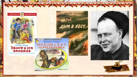 Гайдар Аркадий Петрович (1904-1941). Судьба барабанщика