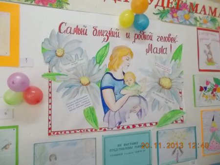 Выставка детских рисунков ко Дню матери