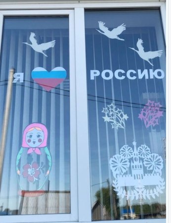 Украшение окон к 12 июня