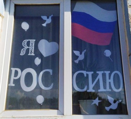 Окна я люблю Россию