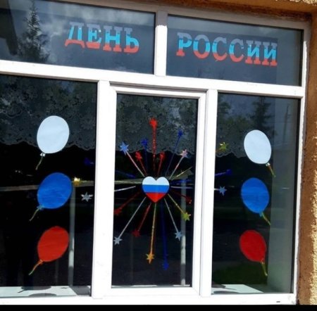 Украшение окон к 12 июня