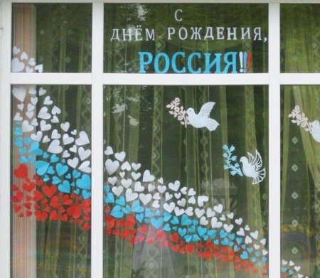 Украсить окна ко Дню России в детском саду