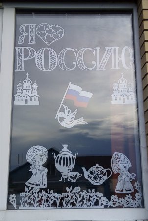 12 Июня украшение окон школы