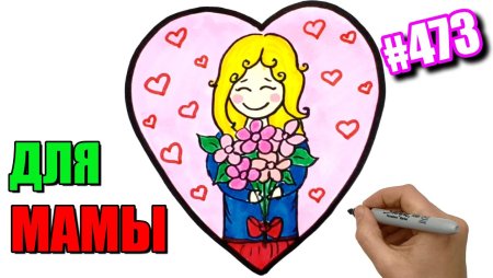 Рисунок сердечки на 8 марта маме