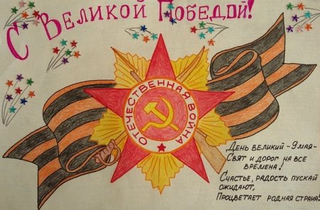 Плакат на 9 мая рисунок