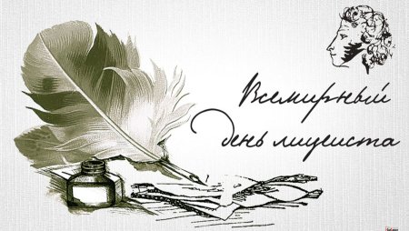 День лицея 19 октября