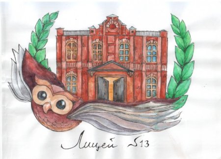 Лицей рисунок