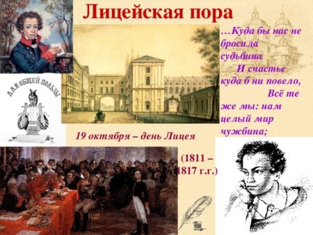 День лицеиста плакат